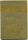 1915 Афоризмы Парадоксы Притчи RIGA LATVIA RUSSIA Russian antique book Aphorisms