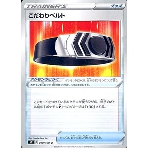 Pokemon Choice Belt U 090/100 S9 Star Birth Japanese Card