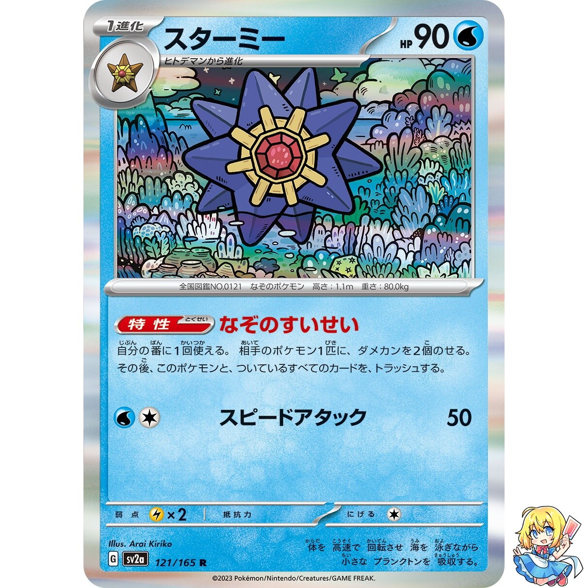 Starmie 121/165 R Pokemon Card Japanese Pokemon Card 151 SV2a 2023