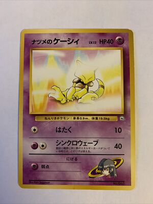 Sabrina S Abra 063 Pokemon Card Game Pocket Monster No Rarity Ebay