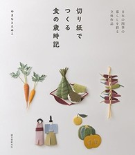 Kirigami Food Almanac - Paper Cut Foods of Japan Seasons