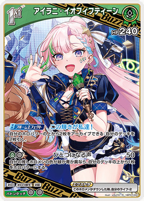 Hololive KARTENSPIEL hBP07-031 Airani Iofifteen R Diva Fever