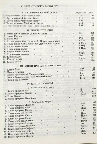 UKRAINIAN Bible 24x17cm 10x7in - hard cover, Ohienko transl Українська Біблія - Picture 4 of 9