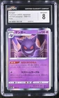 2022 Gengar 048/172 Holo Vstar Universe Japanese CGC 8 Nm/mint