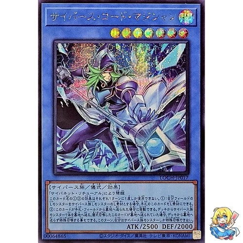 Cyberse Code Magician Secret Rare LOCH-JP017 LIMIT OVER COLLECTION Yugioh