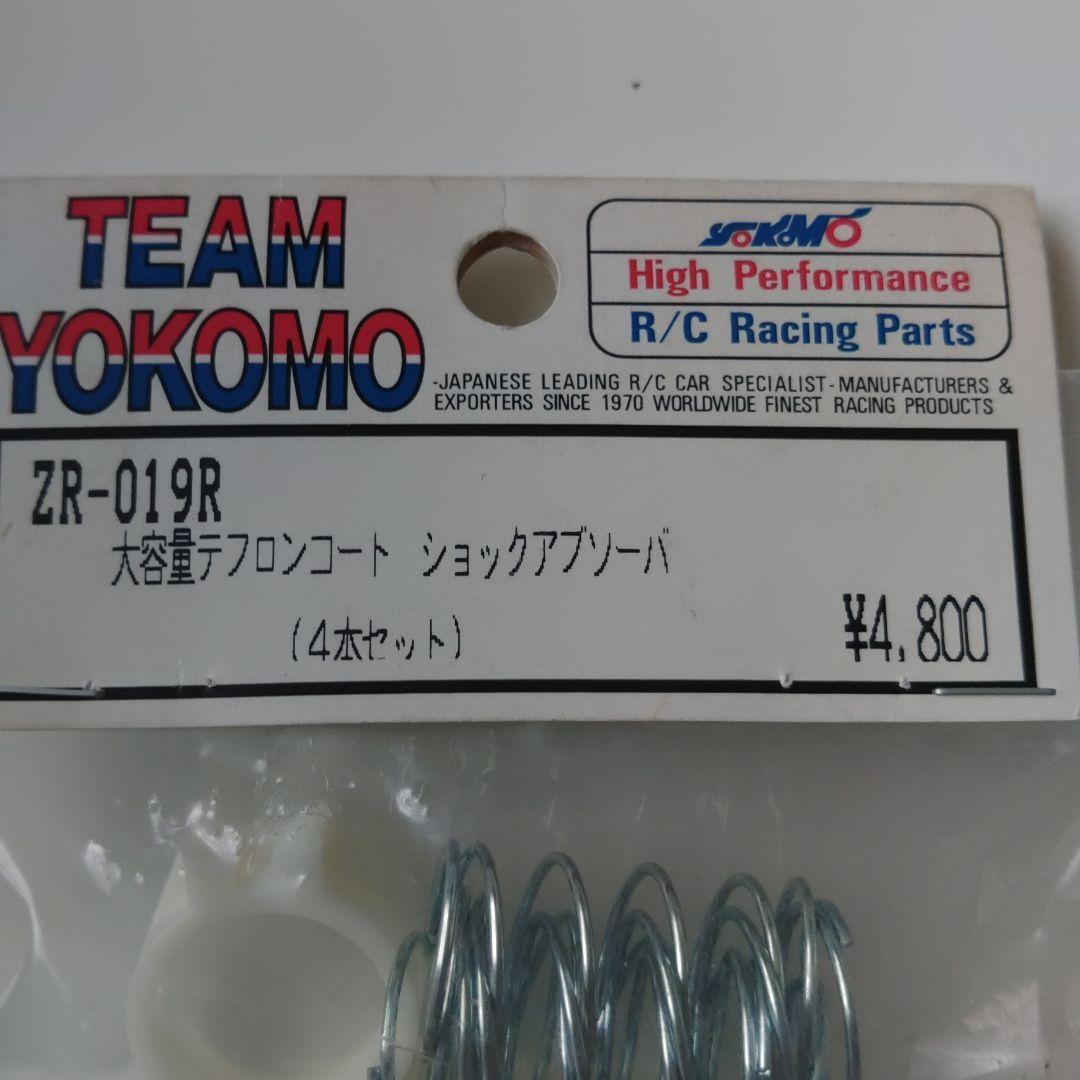 ヨコモ　ZR-019R 大容量テフロンコートショックアブソーバキット ヨコモZR-019R 大容量テフロンコートショックアブソーバキット