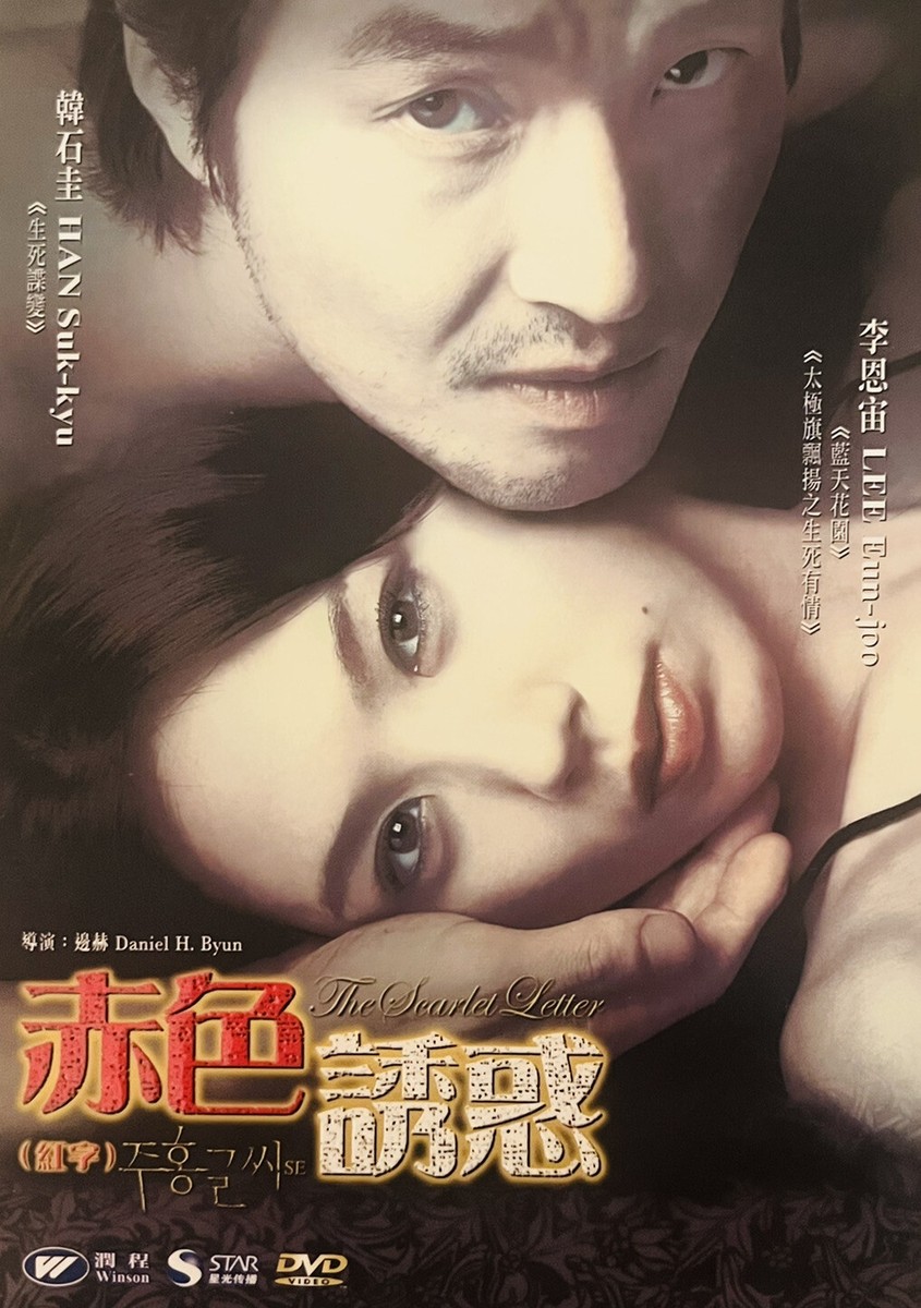 RARE] The Scarlet Letter Korean Movie DVD - English Subtitles All