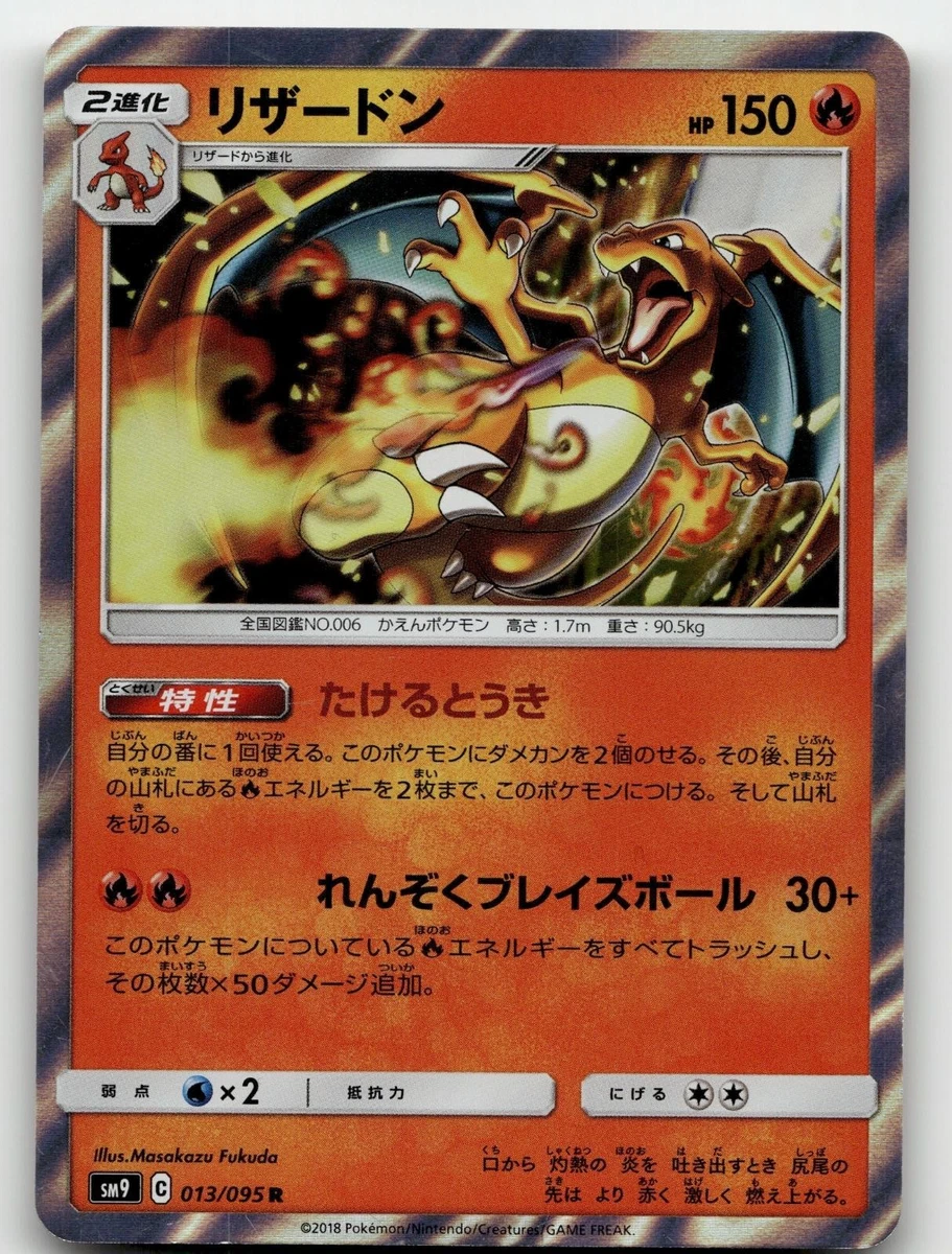 ★PSA10★【リザードン/R/SM9】CHARIZARD 013/095 Charizard 013/095 Sm9: Tag Bolt for sale | eBay