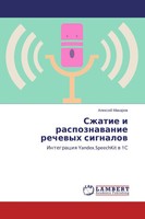 Alexej Makarow | Szhatie I Raspoznawanie Rechewyh Signalow | Taschenbuch (2015)