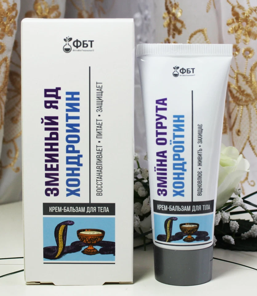 FITOBIOTECHNOLOGIES 75ml Körper Creme Balsam Schlangengift Chondroitin Massage Balsam змеиный яд