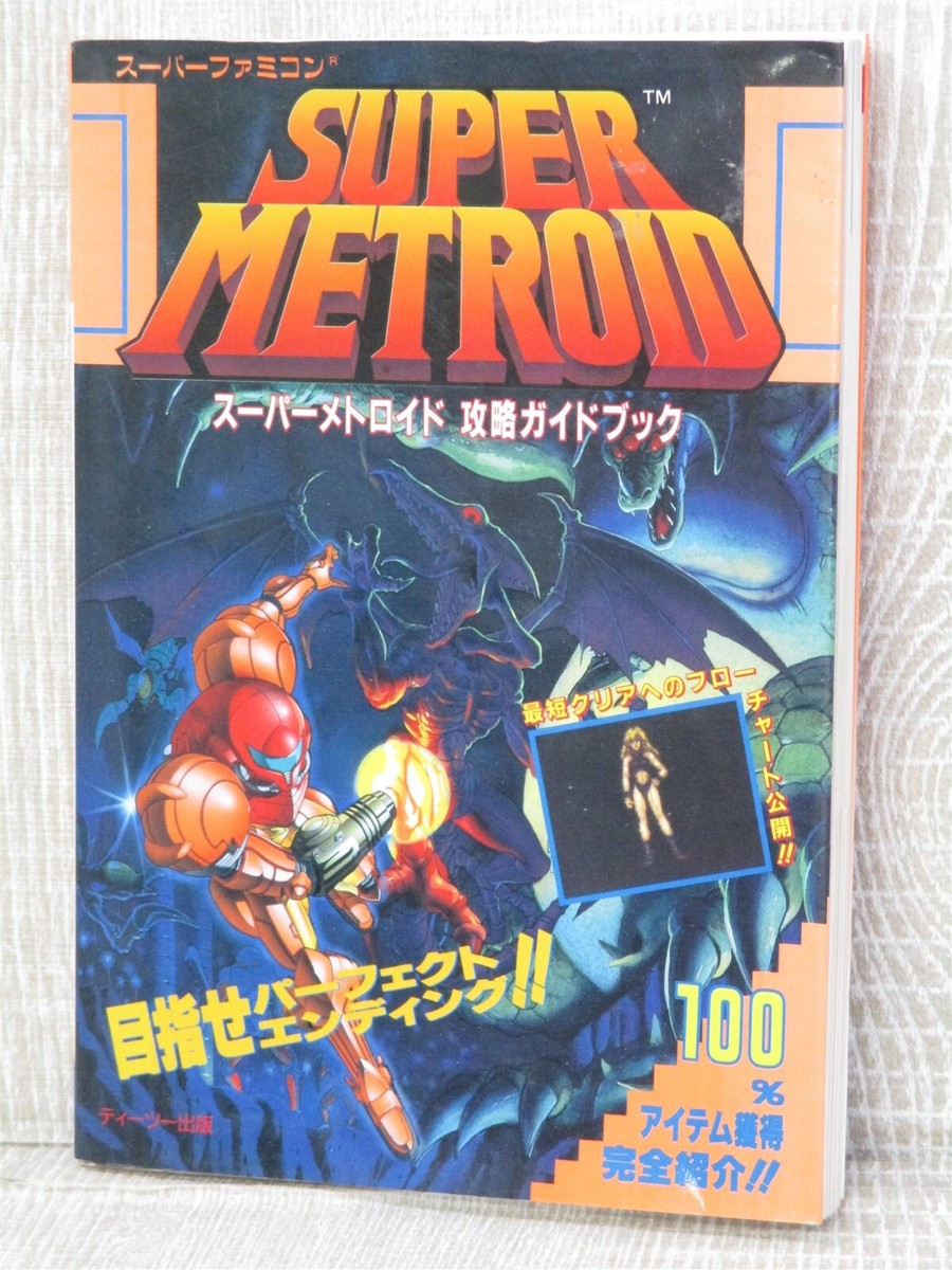 Super Metroid Japanese Guide SUPER METROID Guide Nintendo Super