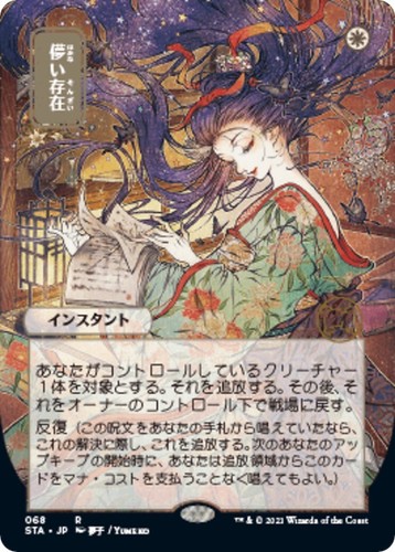 Japanese - MTG COUNTERSPELL- Alternate Art, Strixhaven Mystical