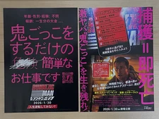 THE RUNNING MAN (2025) - Japan Chirashi/Mini-Posters/Flyers - Qty. 2! FREE BONUS