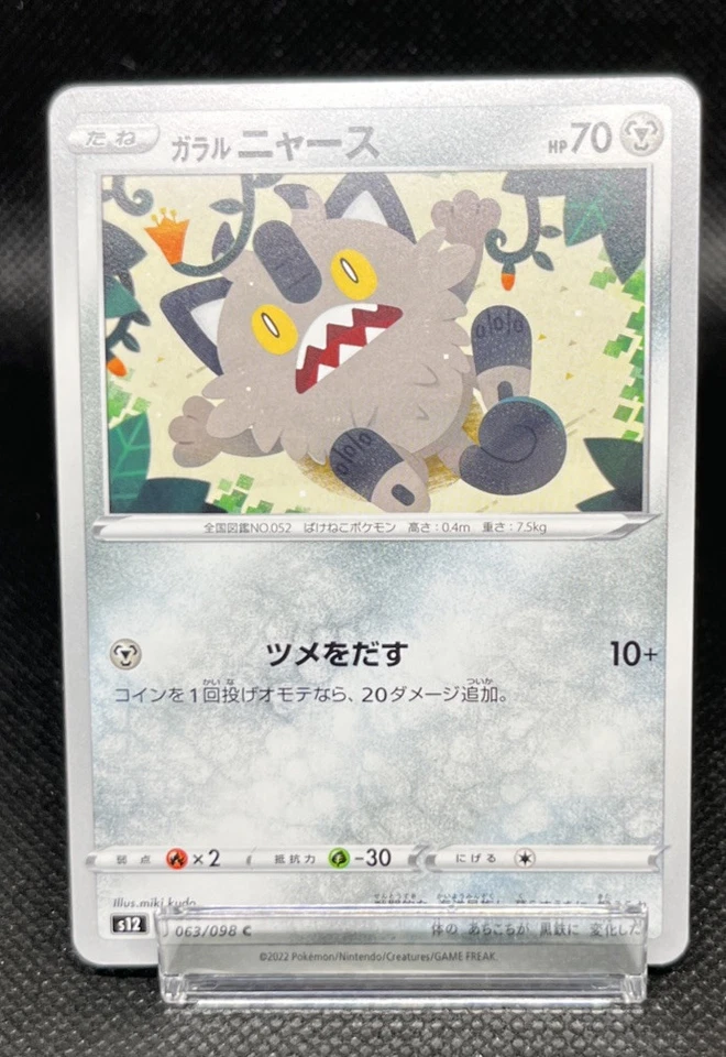 Galarian Meowth 063/098 S12: Paradigm Trigger Regular (Japanese) - Image 2 of 4