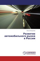 Ol'ga Kalugina | Razwitie Awtomobil'nogo Rynka W Rossii | Taschenbuch | Russisch
