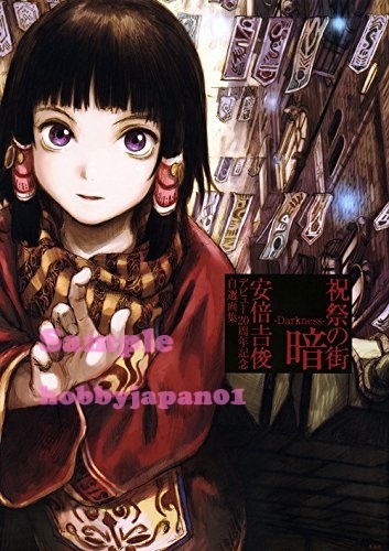 安倍吉俊　essence The Art of Yoshitoshi ABe Yoshitoshi Abe Debut 20th Anniversary Art Book Set of 3 w
