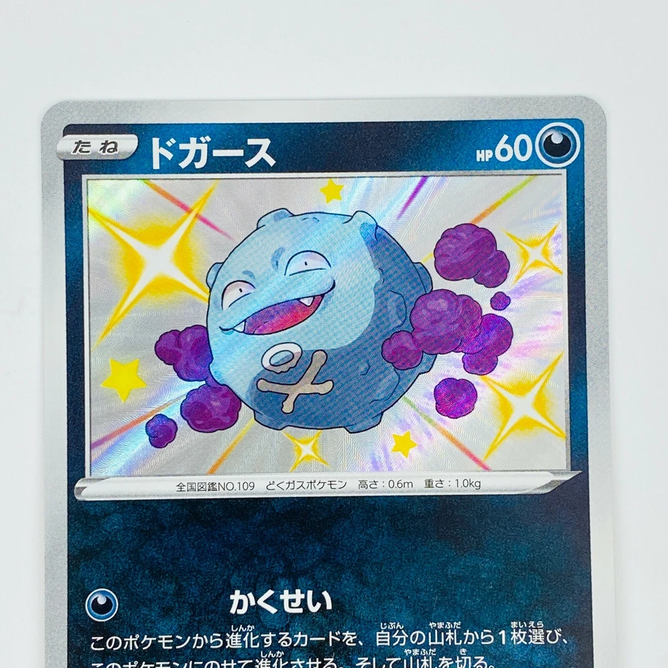 Shiny Koffing S 275/190 S4a Shiny Star V - Pokemon Card Japanese - Image 3 of 4