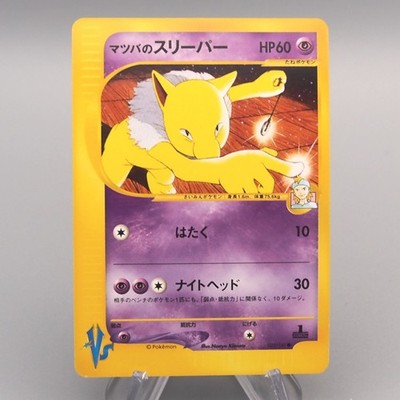 Pokemon Card E Morty's Hypno 022/141 VS 1st Common MINT-NM Japanese v257