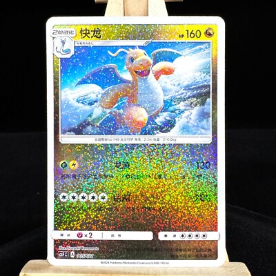 Pokemon TCG S-Chinese Card Sword & Shield CSFC-005 Dragonite Holo Rare Promo NM