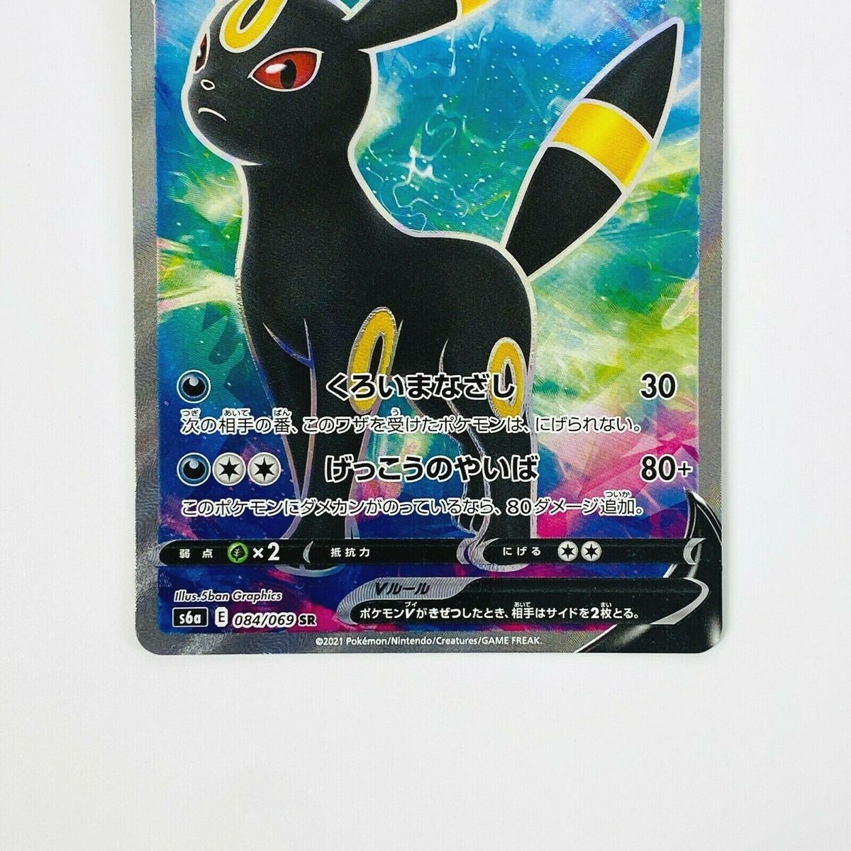 Umbreon V SR 084/069 S6a Eevee Heroes - Pokemon Card Umbreon V SR 084/069 S6a Eevee Heroes - Pokemon Card