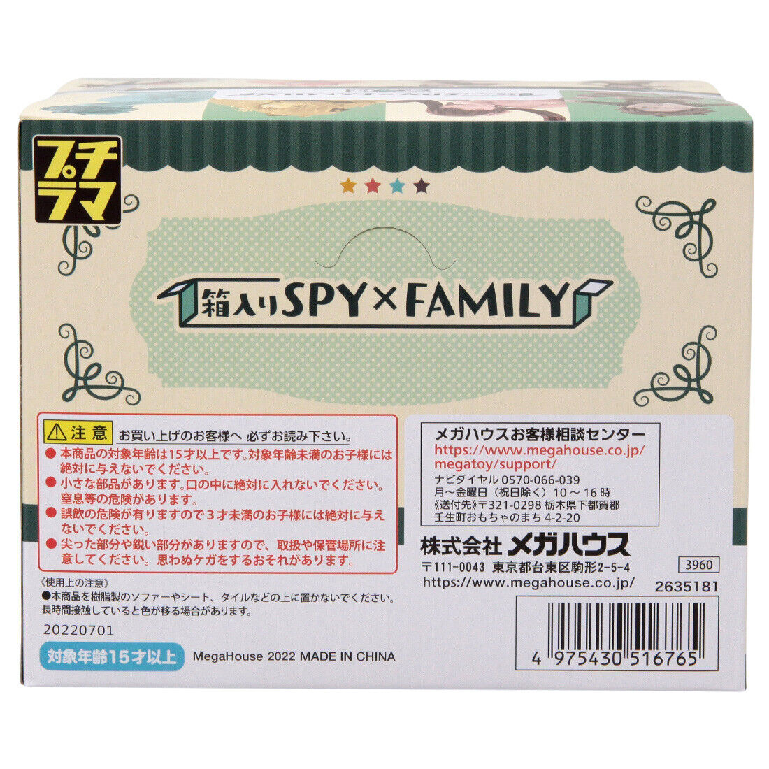 MegaHouse Petitrama SPY x FAMILY in the Box 2 (Box of 4), SPY x FAMILY