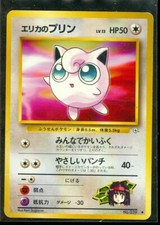 Pokemon ERIKA'S JIGGLYPUFF #039 Japanese Gym Series - NEAR MINT/MINT