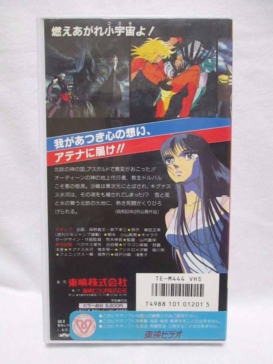 【未使用】聖闘士星矢 バンダイ  スーパービデオコレクション VHS 2巻セット 聖闘士星矢 バンダイ スーパービデオコレクション VHS 2巻セット