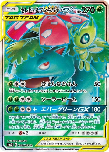 Celebi & Venusaur GX 096/095 Sm9: Tag Bolt