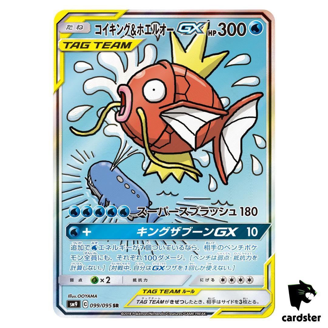 Magikarp Wailord GX 099/095 SR SM9 Tag Bolt Pokemon Card Magikarp Wailord GX 099/095 SR SM9 Tag Bolt Pokemon Card