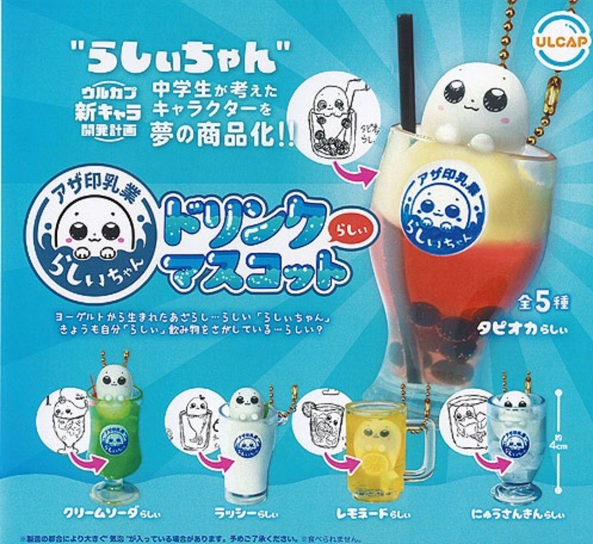 Drink Rashii Seal Mascot Capsule Toy 5 Types Full Comp Set Gacha