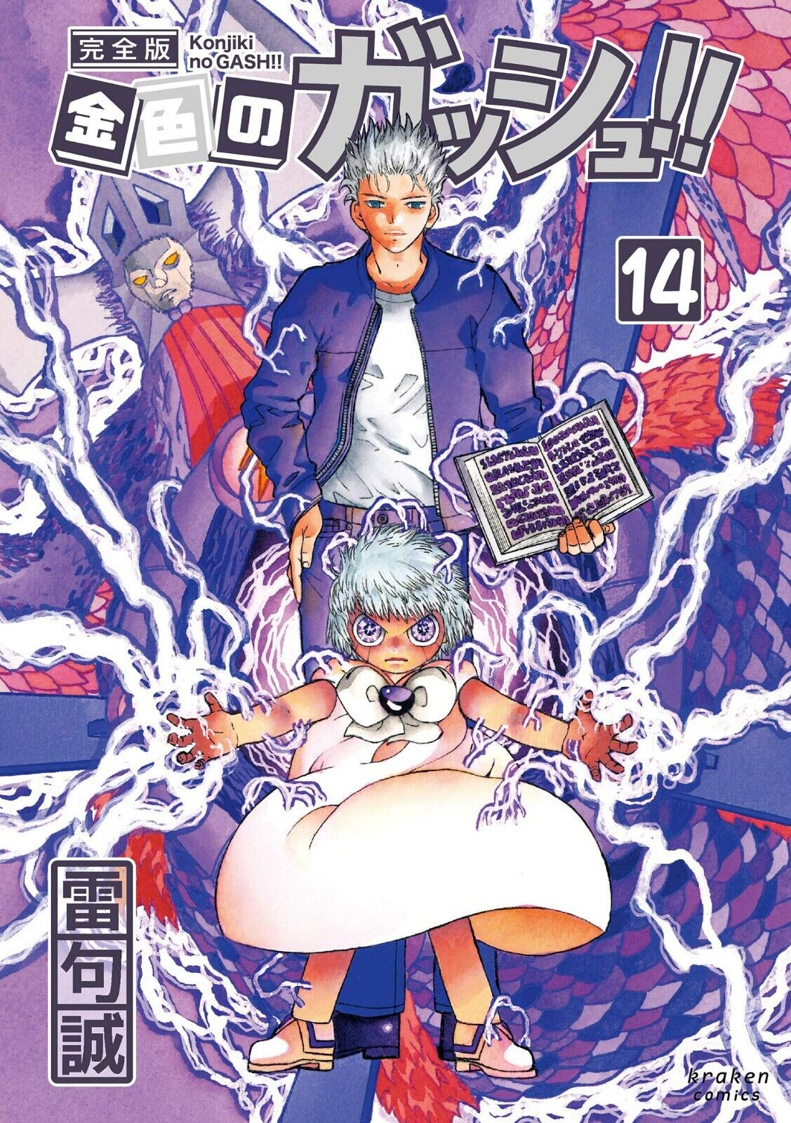 Zatch Bell! 2 Manga