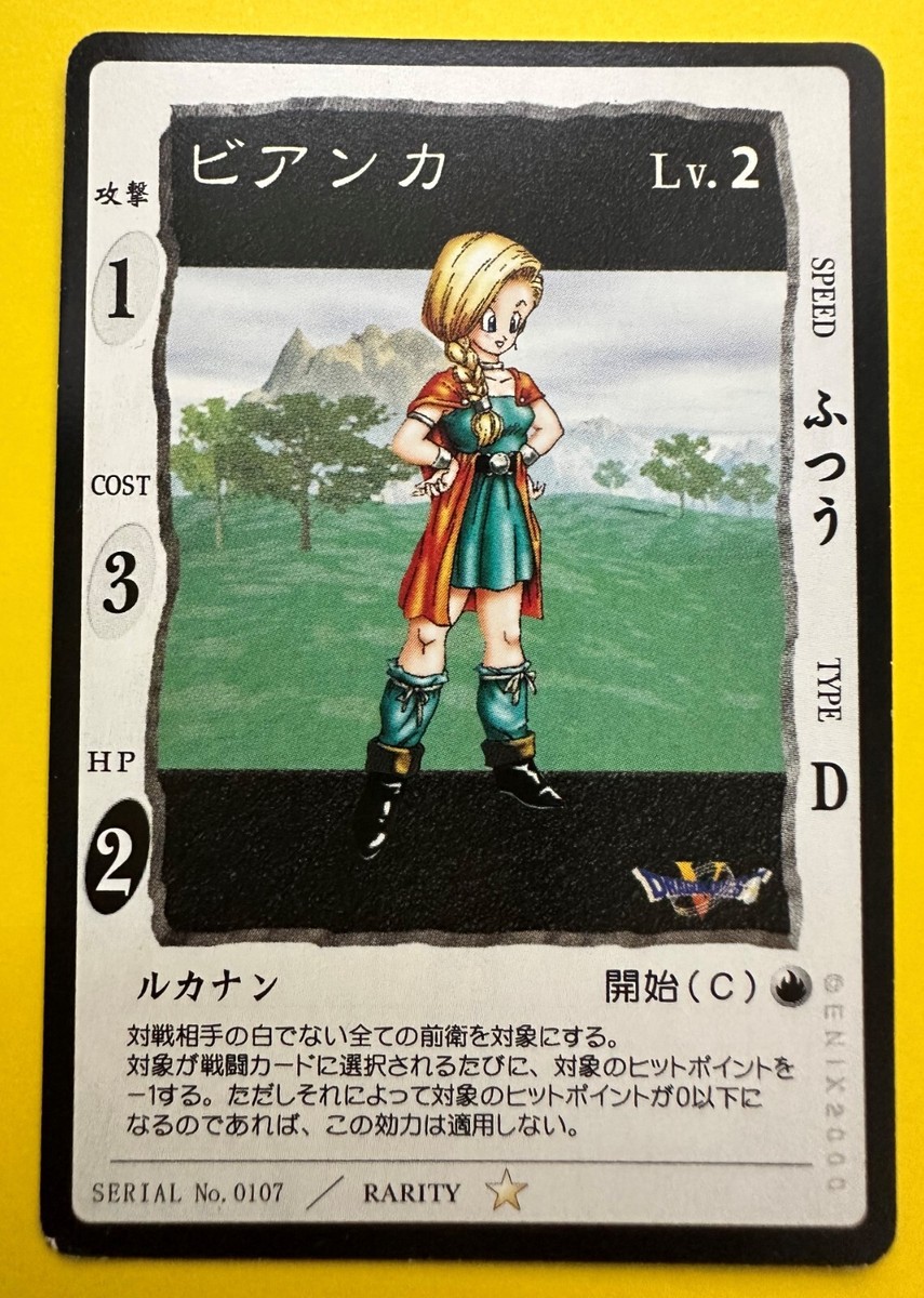 Dragon Quest Battle Card No0107 ENIX Japanese Very Rare F/S