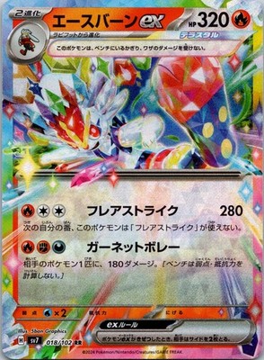 Cinderace ex RR 018/102 Stellar Miracle sv7 Pokemon Card Japanese [Near Mint]