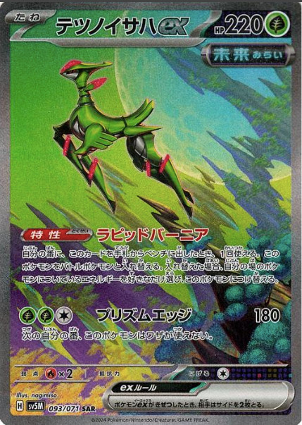 Pokemon Card Japanese Iron Leaves ex 093/071 SAR Cyber Judge sv5M 2024 NM