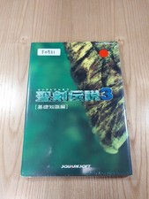 F0931 SeikDensetsu 3 Basic Knowledge S Strategy 7m