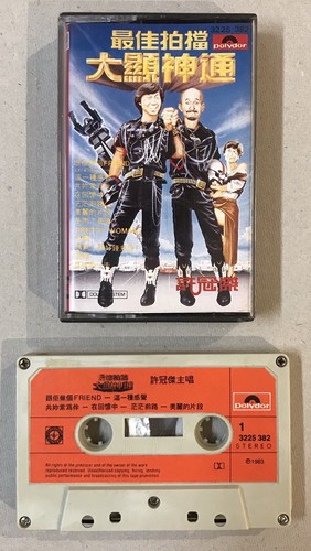 1983 許冠傑 最佳拍擋 大顯神通 卡帶 磁帶 Chinese cassette tape Sam Hui Polydor Records