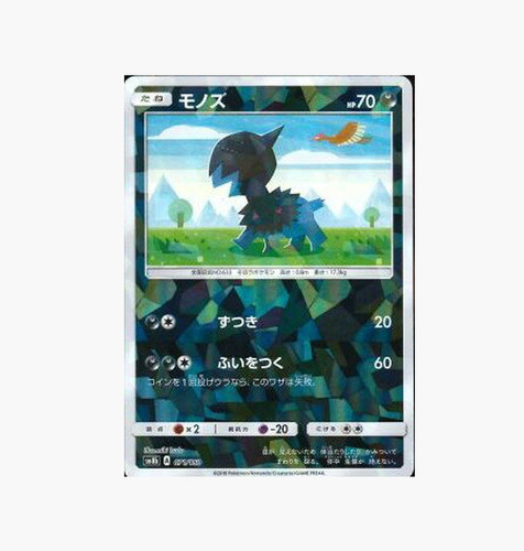 Deino 071/150 Pokemon Card Japan SM8b  Mirror Holo JAPANESE 2