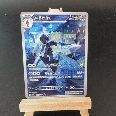 Pokemon TCG Chinese Skelabra - Zenith of Kings, CBB3C-1507/07 NM