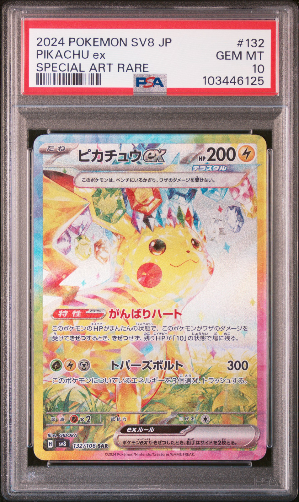 2024 POKEMON JPN SV8-SUPER ELECTRIC BREAKER SPECIAL ART RARE PIKACHU EX PSA 10 - Main Image