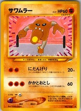 Hitmonlee NO. 106 Uncommon Neo Destiny Pokemon Japanese Near Mint