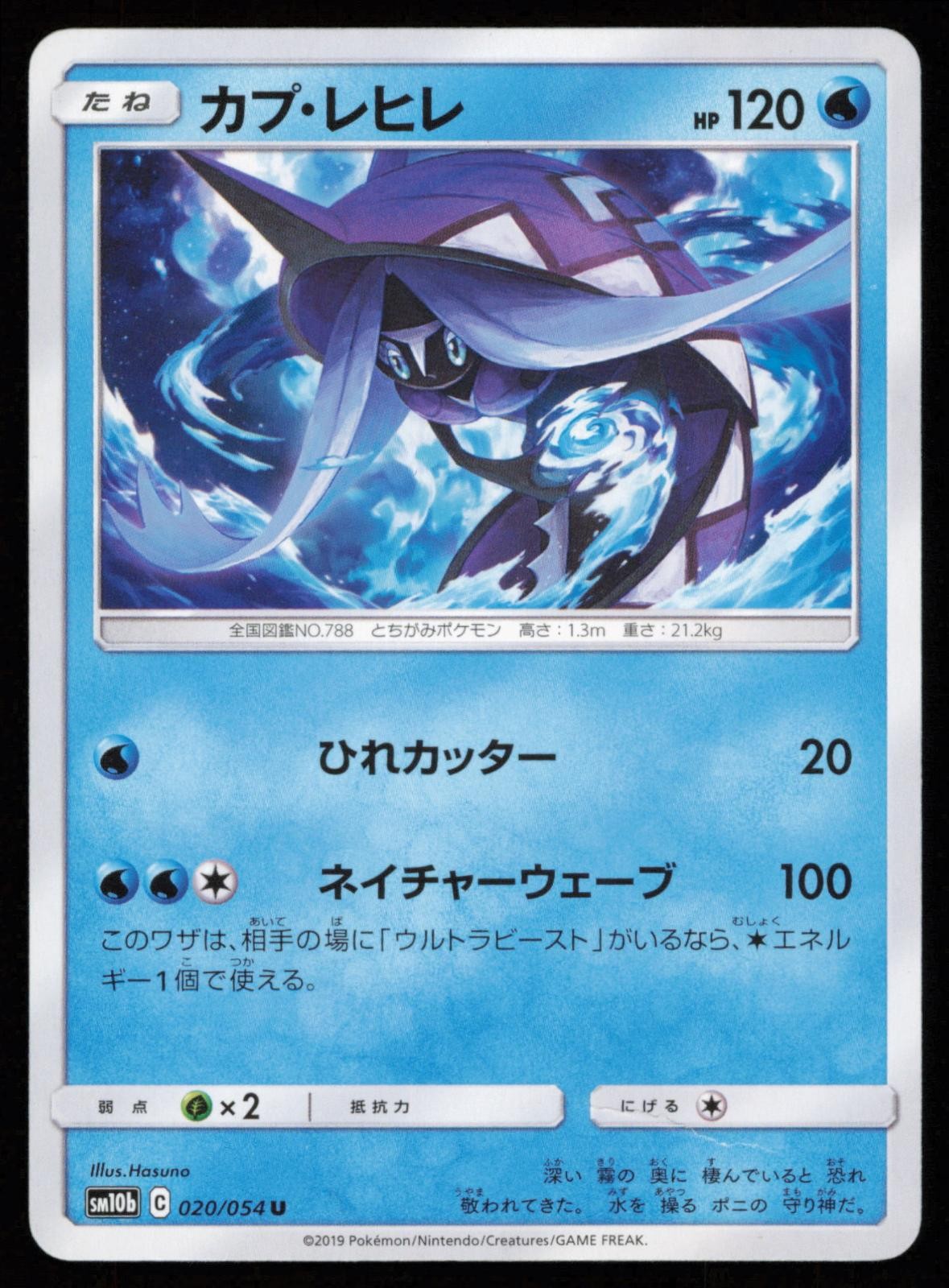 Tapu Fini 020/054 Uncommon Sky Legend Japanese Pokemon MP