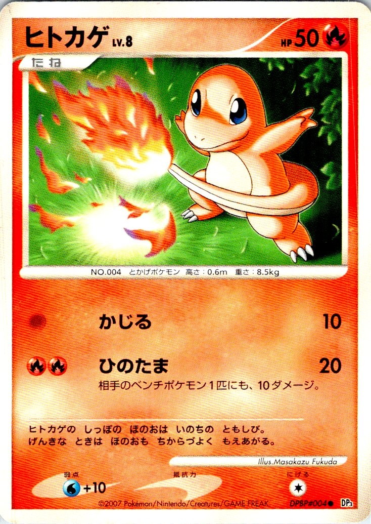 CHARMANDER DPBP#004 JAPANESE SHINING DARKNESS DP3 LP
