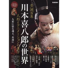 Otoko no Kakurega Bessatsu Kawamoto Kihachiro no Sekai Used Art Book Collection