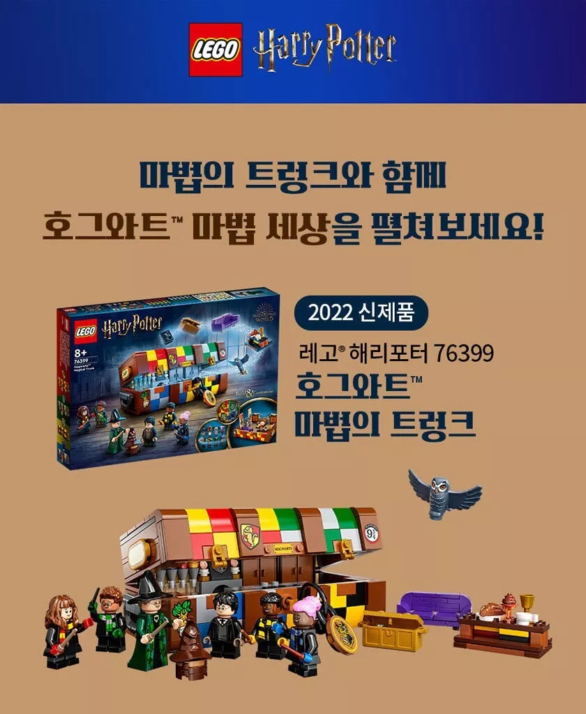 LEGO Harry Potter: Hogwarts Magical Trunk (76399) for sale online