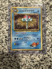 Misty's Tentacruel #73 Prices | Pokemon Japanese Leaders' Stadium