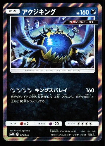 Guzzlord 075/150 GX Ultra Shiny Pokemon Japanese Lightly Played