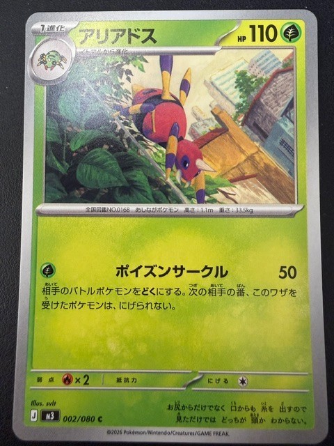 Ariados 002/080 M3 Nihil Zero - Pokemon Card Japanese 692