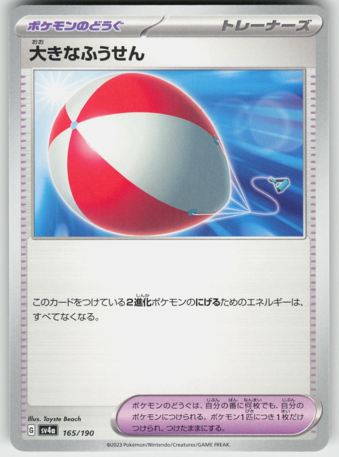Big Air Balloon 165/190 Shiny Treasure ex Pokemon Japanese Near Mint
