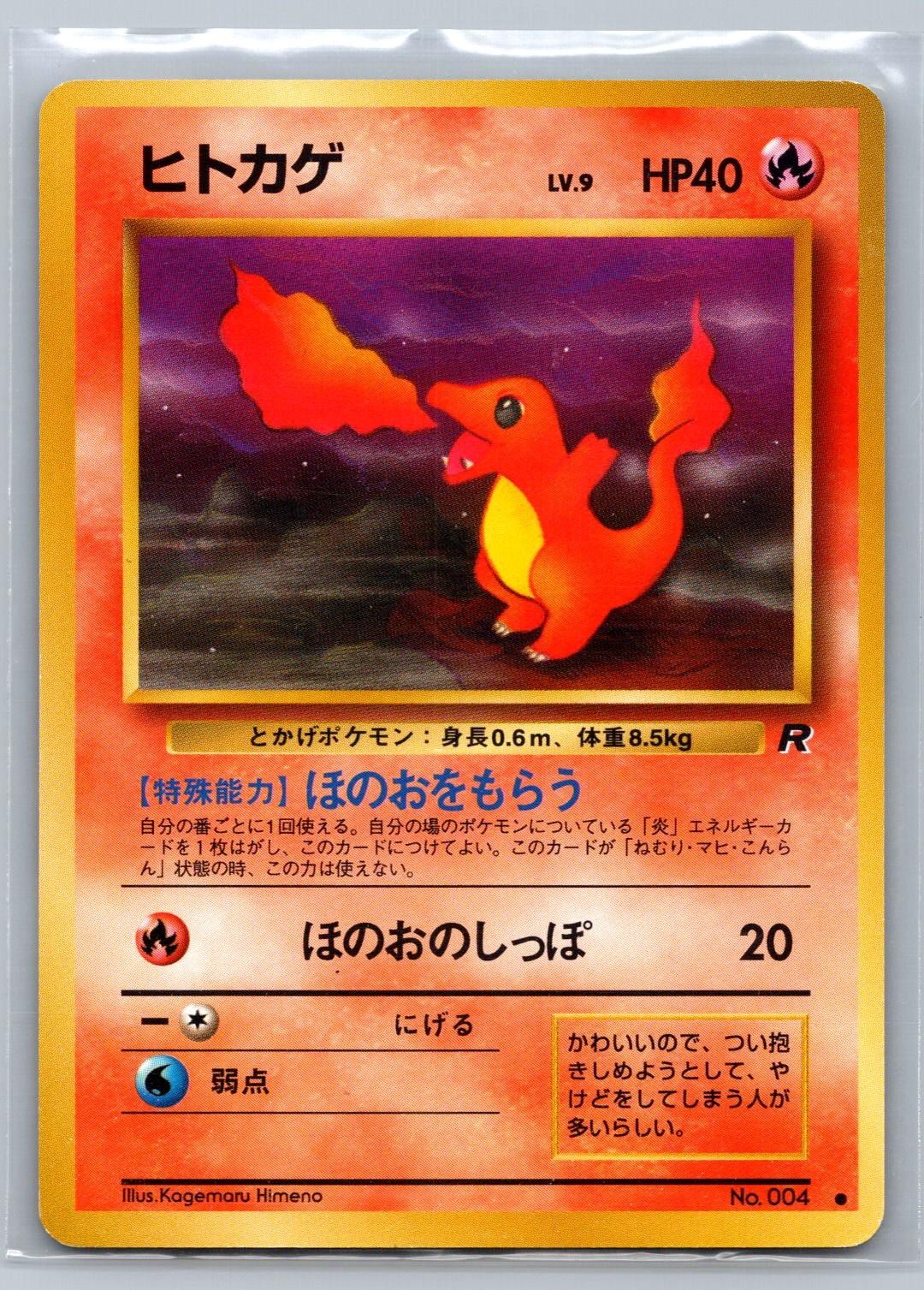 NM Charmander No. 004 Common Team Rocket Pokemon Japanese Kagemaru Himeno