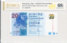 Standard Chartered Bank Hong Kong $20 2016 Almost Solid S/No 55555x